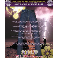 SAMURAI JEANS S001JP 倭モデル画像