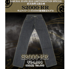 SAMURAI JEANS S2000-RR S2000復刻モデル画像
