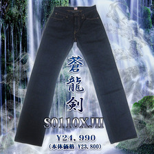 SAMURAI JEANS S0110XJII 刃(JIN)ストレート2画像