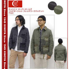 CANTON OVERALL コンビネーション フレンチワークジャケット 7101画像