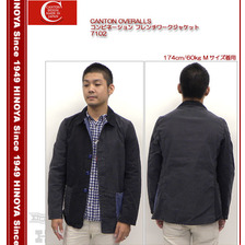 CANTON OVERALL コンビネーション フレンチワークジャケット 7102画像