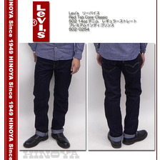 Levi's Red Tab Core-Classic 502 14oz Denim Regular Staraight プレミアムインディゴリンス 502-0254画像
