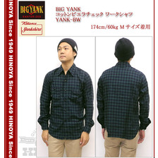 BIG YANK コットンビエラチェック ワークシャツ YANK-BW画像