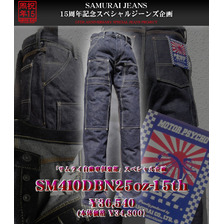 SAMURAI JEANS サムライ自動車倶楽部 SM410DBN25oz-15th 25ozデニムダブルニーワークパンツ 15周年記念仕様 SM410DBN25OZ-15TH画像