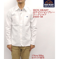 IRON HEART ホワイトシャンブレー ワークシャツ IHSH-58画像