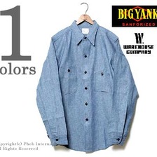 WAREHOUSE ×BIG YANK BLUE CHAMBRAY 40S CIGARETTE POCKET WORK SHIRTS画像