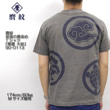 麿紋 尾張の墨染め Tシャツ 「黒墨 大紋」画像