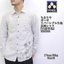 CHIKIRIYA ガーゼリバーシブル生地 長袖シャツ 「白詰草兎」 MM5308画像