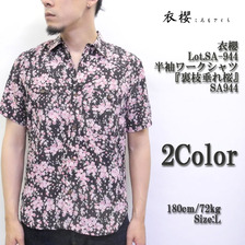 衣櫻 Lot.SA-944 半袖ワークシャツ 「裏枝垂れ桜」画像