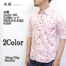 衣櫻 Lot.SA-935 5分袖シャツ 「浸みわたる桜」画像
