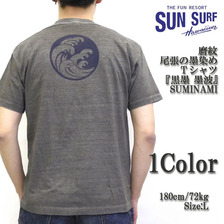 麿紋 尾張の墨染め Tシャツ 「黒墨 墨波」画像