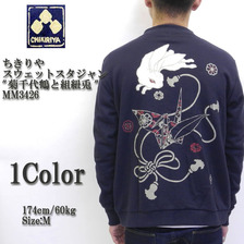 CHIKIRIYA スウェットスタジャン "菊千代鶴と組紐兎" MM3426画像