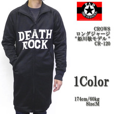 CROWS/WORST ロングジャージ "姫川敬モデル" CR-120画像