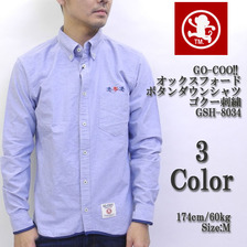 GO-COO!! オックスフォード ボタンダウンシャツ ゴクー刺繍 GSH-8034画像