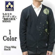 CHIKIRIYA カーディガン "梅鉢小紋兎" MM3432画像