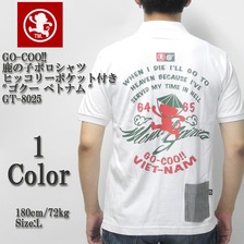 GO-COO!! 鹿の子ポロシャツ ヒッコリーポケット付き "ゴクー ベトナム" GT-8205画像