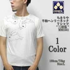 CHIKIRIYA 半袖ヘンリーネックTシャツ "三羽兎" MM1541画像