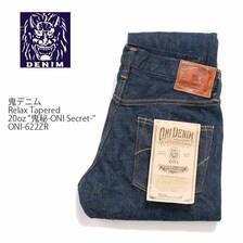 ONI DENIM Relax Tappered 20oz Secret Denim ONI-622ZR画像