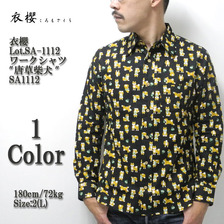 衣櫻 Lot.SA-1112 ワークシャツ "唐草柴犬" SA1112画像