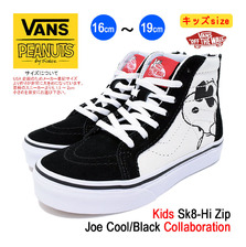 VANS &times; PEANUTS Kids Sk8-Hi Zip Joe Cool/Black VN-0A3276OQU画像