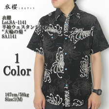 衣櫻 Lot.SA-1141 半袖ウェスタンシャツ "大輪の菊" SA1141画像