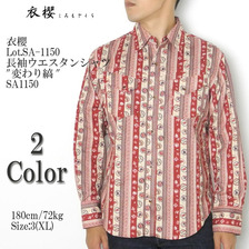 衣櫻 Lot.SA-1150 長袖ウエスタンシャツ "変わり縞" SA1150画像