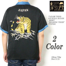 TAILOR TOYO S/S SUKA RAYON SHIRT "ROARING TIGER" TT37916画像
