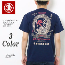 GO-COO!! SAKURA 半袖 Tシャツ "大吟醸悟空" GSF-8410画像