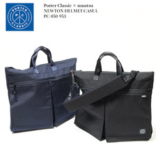 Porter Classic &times; muatsu NEWTON HELMET CASE L PC-050-953画像
