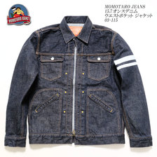 MOMOTARO JEANS 15.7オンスデニム ウエストポケット ジャケット 03-115画像