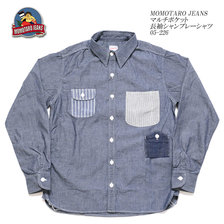 MOMOTARO JEANS マルチポケット 長袖シャンブレーシャツ 05-226画像