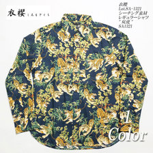衣櫻 Lot.SA-1321 シーチング素材 レギュラーシャツ "双虎" SA1321画像