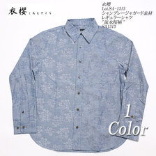 衣櫻 Lot.SA-1313 シャンブレージャガード素材 レギュラーシャツ "流水桜柄" SA1313画像
