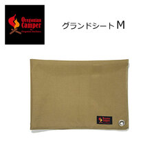 Oregonian Camper 防水グランドシート (Mサイズ/140&times;100cm) OCB 924画像