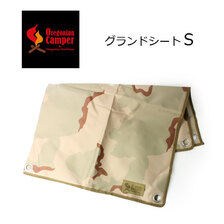 Oregonian Camper 防水グランドシート (Sサイズ/100&times;70cm) デザートカモ OCB 2028画像