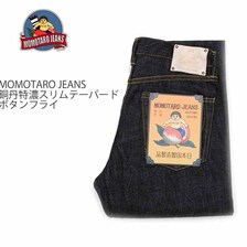 MOMOTARO JEANS G014-MB 銅丹特濃スリムテーパード(ボタンフライ)画像