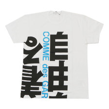 COMME des GARCONS 自由 TEE画像