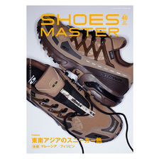 SHOES MASTER VOL.40 2023 FALL/WINTER画像