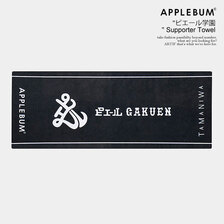 APPLEBUM "ピエール瀧" Supporter Towel TP2411001画像