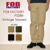FOB FACTORY VINTAGE TROUSER F0288画像