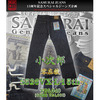 SAMURAI JEANS S526VX-L-15th 小次郎モデル零左綾 15周年記念仕様 S526VX-L-15TH画像
