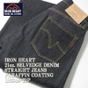IRON HEART 21oz. SELVEDGE DENIM STRAIGHT JEANS PARAFFIN COATING IH634S-21P画像