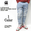 G-STAR RAW 5620 3D TAPERED JEANS D01517-5689画像