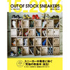 MOOK OUT OF STOCK SNEAKERS by KING-MASA 2015-2016画像