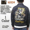 TAILOR TOYO SPECIAL EDITION EMBROIDERED DENIM JACKET 港商 × SUGAR CANE "FLYING COWBOYS" TT13592A画像