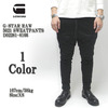 G-STAR RAW 5621 SWEATPANTS D02281-8166画像
