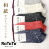 RoToTo WASHI SOCKS SHORT R1024画像