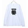 THE 1st SHOP 一番 L/S Tee画像