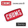 CHUMS Wappen CHUMS Logo S CH62-1471画像