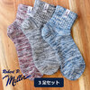 Miller 3Pack ショート ソックス 320C画像
